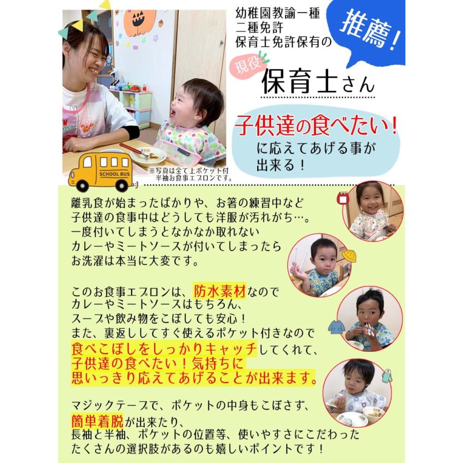 【3枚同時購入でもう1枚追加プレゼント】お食事エプロン スモック 長袖 半袖 離乳食 入園準備 お食事用エプロン 防水 上段ポケット 食事エプロン |  | 07