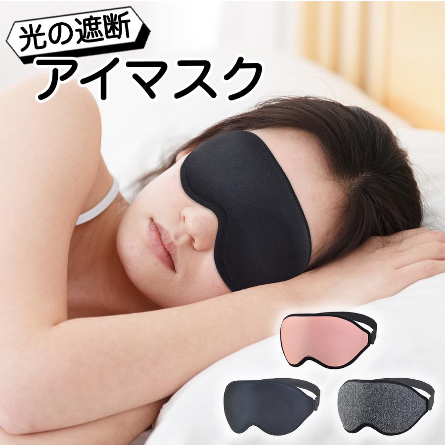 【15%OFFクーポン配布中】 アイマスク 睡眠用 安眠 快眠 グッズ 遮光率99.99％ (睡眠栄養指導士推薦) 3D 立体 軽量 目隠し aimeve｜gift-bmcjapan｜05