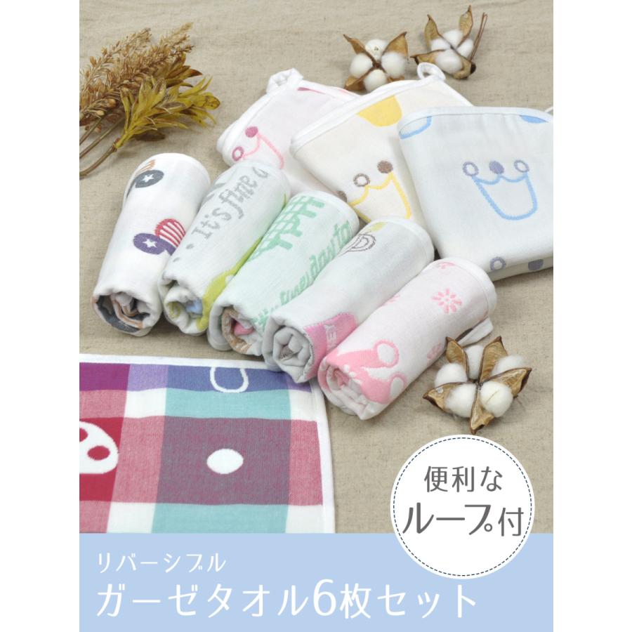 ベビー ループ付き タオル 6枚 セット 男の子 女の子 ハンドタオル