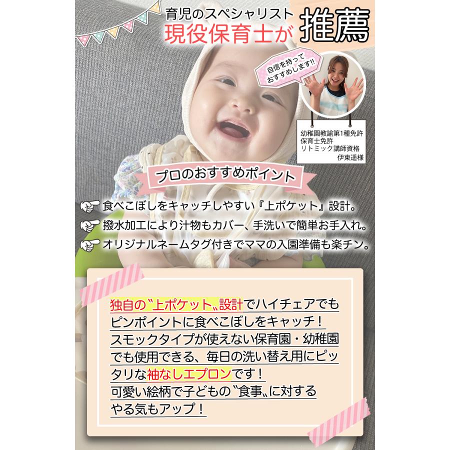 お食事エプロン 袖なし 上ポケット 4枚セット 【保育士推薦食事用