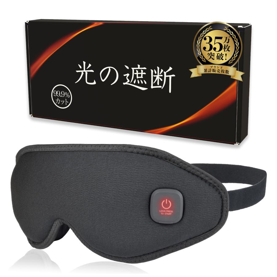 15%OFFクーポン配布中】 光の遮断 ホットアイマスク 充電式 3D立体型