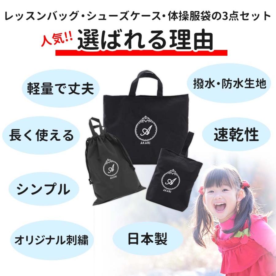 レッスンバッグ シューズケース 体操着袋 男の子 女の子【撥水 3点セット プリンセス 黒】ハンドメイド 名入れ 軽い 刺繍 おすすめ 人気 撥水 防水 日本製_1