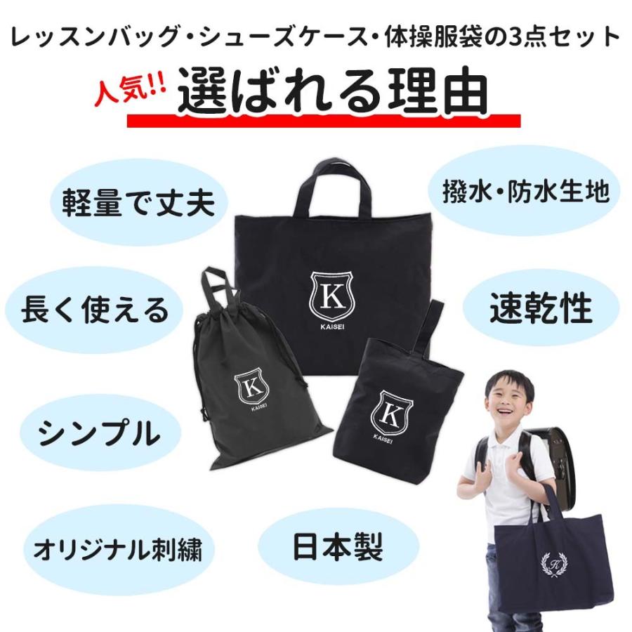 レッスンバッグ シューズケース 体操着袋 男の子 女の子【撥水 3点セット シールド 黒】ハンドメイド 名入れ 軽い 刺繍 おすすめ 人気 撥水 防水 日本製_1