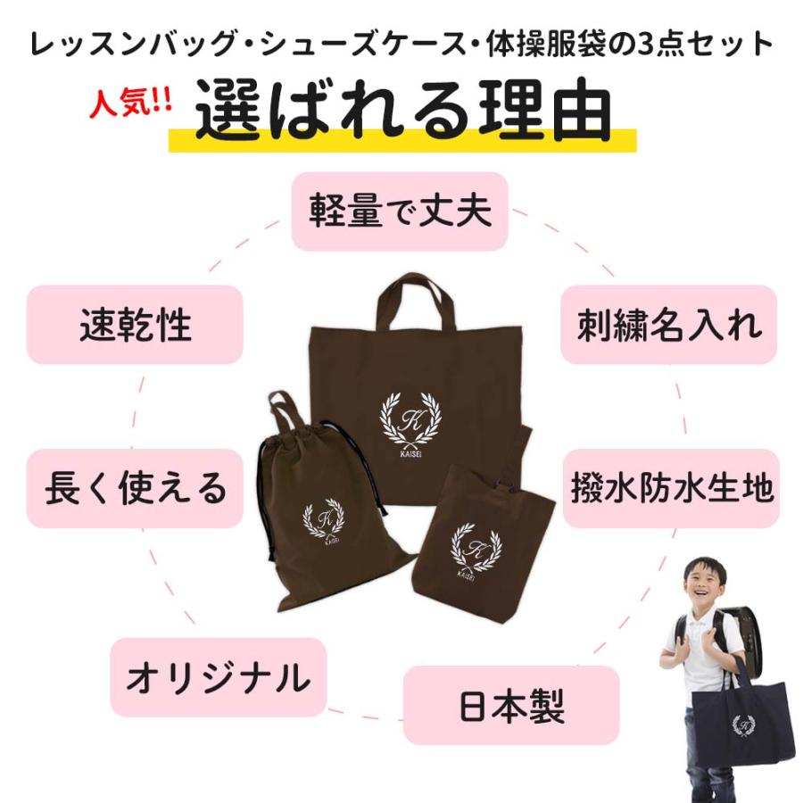 レッスンバッグ シューズケース 体操着袋 男の子 女の子【撥水 3点セット 葉 ブラウン】ハンドメイド 名入れ 軽い 刺繍 おすすめ 人気 撥水 防水 日本製_1