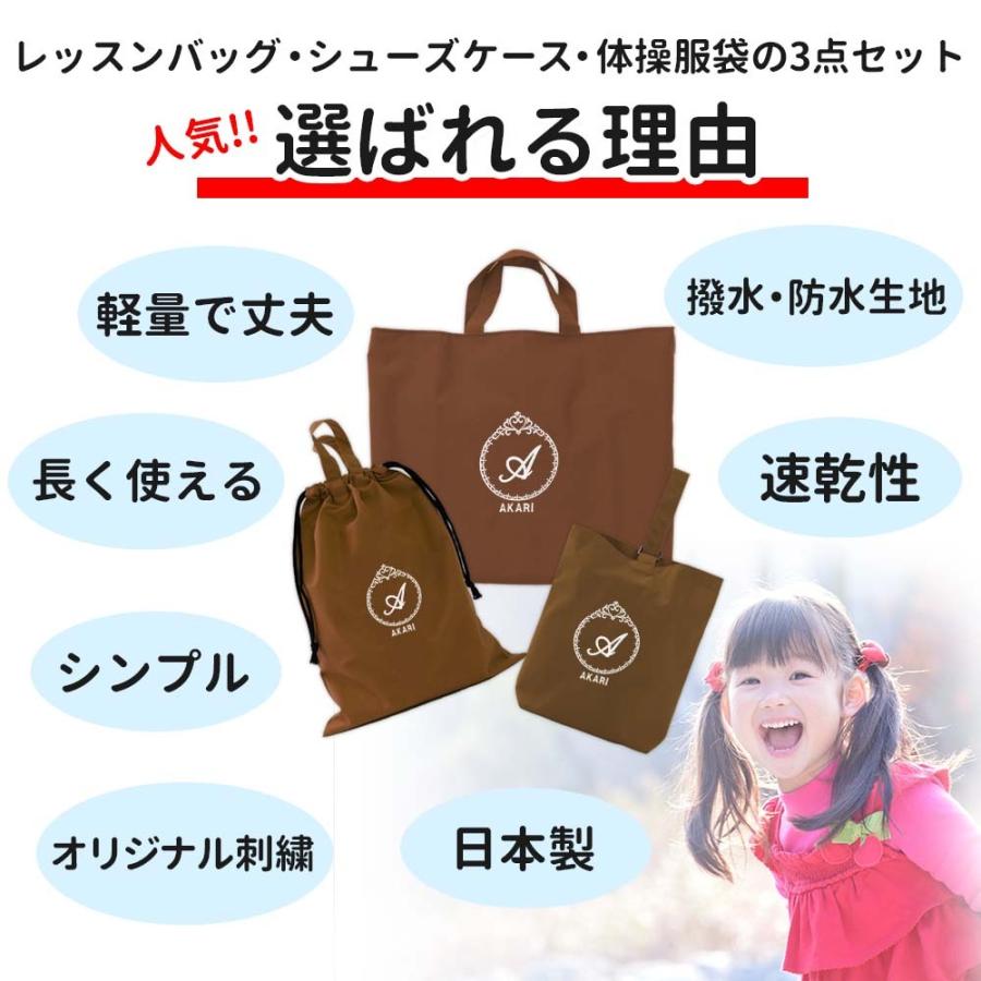 レッスンバッグ シューズケース 体操着袋 男の子 女の子【撥水 3点セット プリンセス ブラウン】ハンドメイド 名入れ 軽い 刺繍 おすすめ 人気 撥水 防水 日本製_1