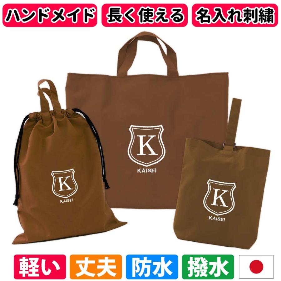 習い事御徒面子 シューズ容れもの 柔軟体操着袋 お坊っちゃん うしろ帯【撥水 3点仕掛ける 遮蔽物 赤銅色】お手て御手伝いさん 名入れ たわい無い 刺しゅう おすすめ 一般受け 撥水 雨合羽 日本製 バッグ、ランドセル-ベビー、キッズ、マタニティ-トートバッグ