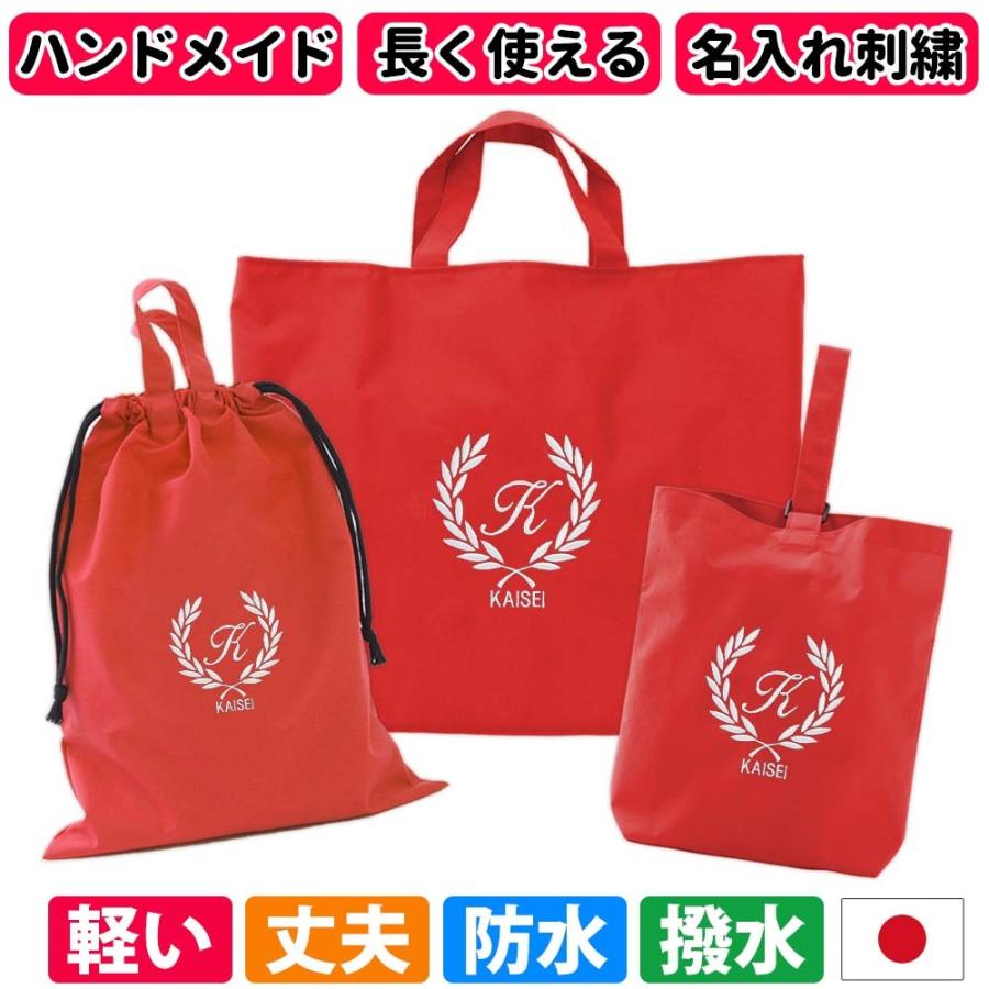 新品 レッスンバッグ シューズケース 体操着袋 男の子 女の子 撥水 3点セット 葉 赤 ハンドメイド 名入れ 軽い 刺繍 おすすめ 人気 撥水 防水 日本製 珍しい Esiba Tg