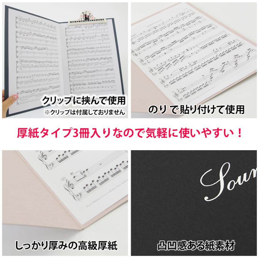 楽譜ファイル 厚紙タイプ 3冊セット 音符【ベージュピンク】練習用にも発表会や演奏会にも使えて人気! 楽譜台紙 軽量 かわいい 楽譜 ピアノ 合唱｜gift-ch｜03