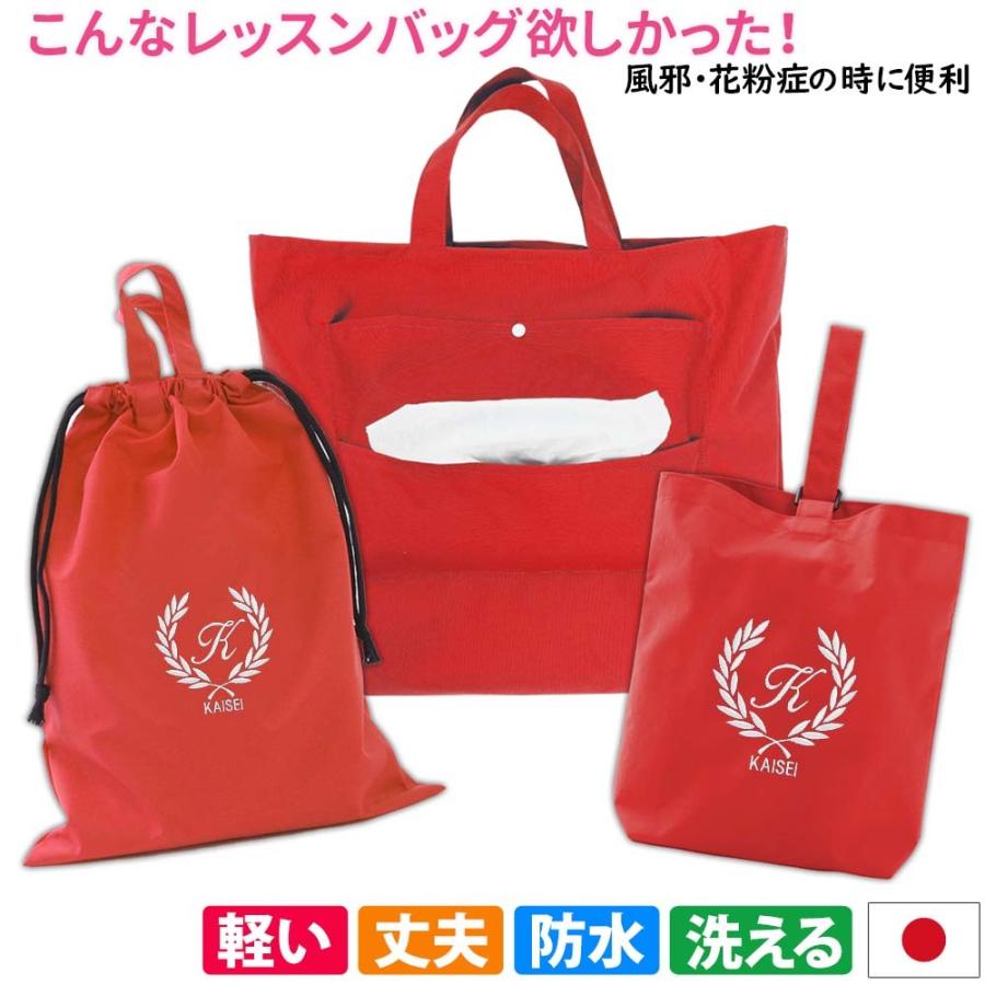 ポイント10倍 レッスンバッグ シューズケース 体操着袋 3点セット 男の子 女の子 ティッシュバッグ 赤 葉 おしゃれ 手作り 花粉症 アレルギー 風邪 日本製 手数料安い Atempletonphoto Com