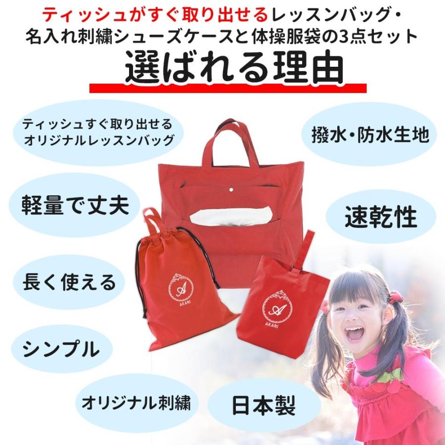 好評にて期間延長】 入園入学セット 女の子 レッスンバッグ 上履き袋