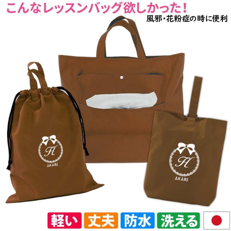 レッスンバッグ シューズケース 体操着袋 男の子 女の子【撥水 3点