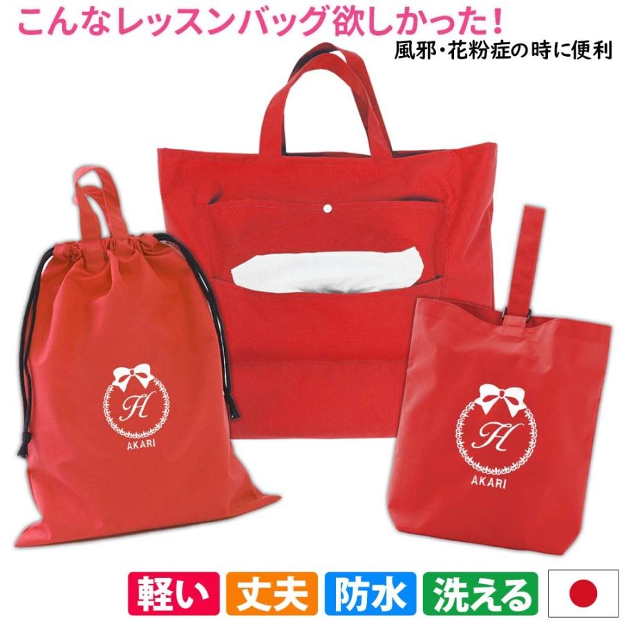 輝く高品質な レッスンバッグ シューズケース 体操着袋 3点セット 女の子 ティッシュバッグ 赤 リボン おしゃれ 手作り 花粉症 アレルギー 風邪 日本製 人気特価激安 Www Technet 21 Org