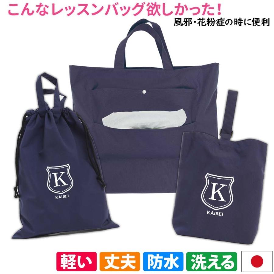 偉大な レッスンバッグ シューズケース 体操着袋 3点セット 男の子 女の子 ティッシュバッグ 紺 シールド おしゃれ 手作り 花粉症 アレルギー 風邪 日本製 信頼 Atempletonphoto Com