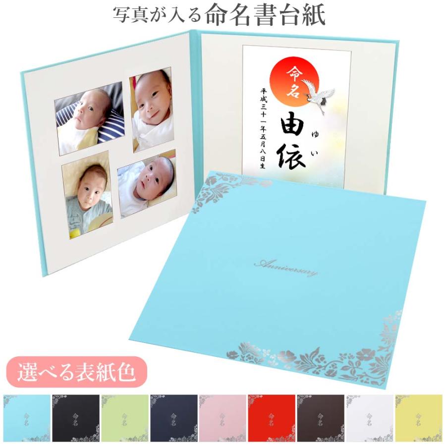 低廉 命名書 台紙 大 赤ちゃん 名前と写真をいれて飾れる はな かわいい 手作り 飾る 内祝い お七夜 祖父母 出産祝い 記念品 プレゼント 日本製 Sooperchef Pk