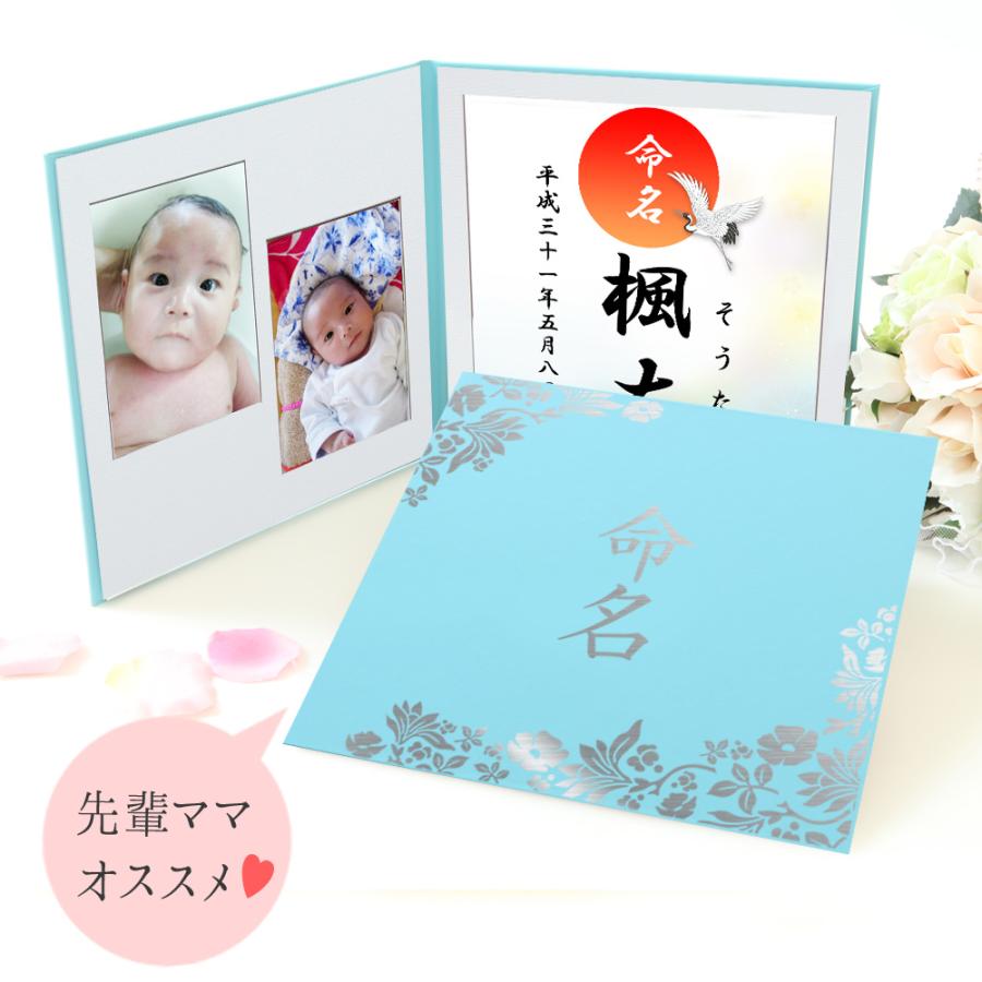命名書 かわいい 台紙 小 赤ちゃん 名前と写真をいれて飾れる はな 人気 可愛い 手作り 記念品 命名紙 内祝い 日本製 お七夜 プレゼント 出産祝い