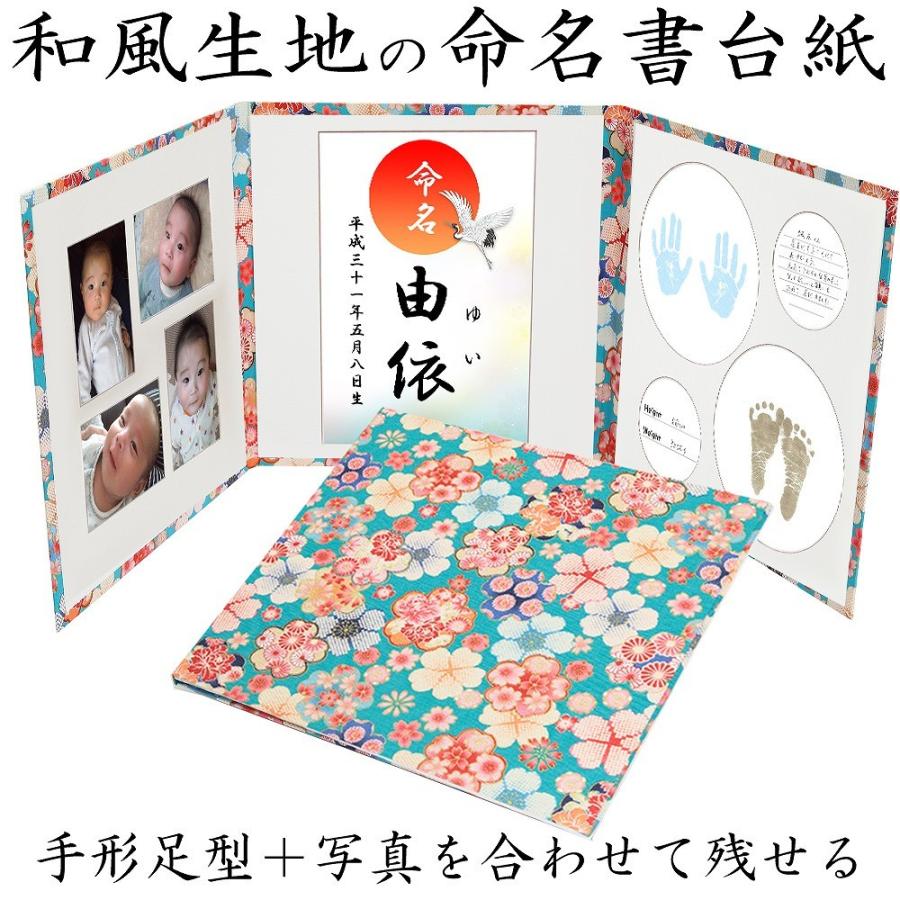 為替手形足形名付ける書裏張り【和柄華 青碧】和柄布背部分 乳呑み子 為替手形 足形 第八芸術 お名まえが完全入る 愛くるしい 手作り 飾る 内祝い お七夜 祖父母 差し上げ物 日本製 ベビー、キッズ、マタニティ-出産祝い、出産記念品