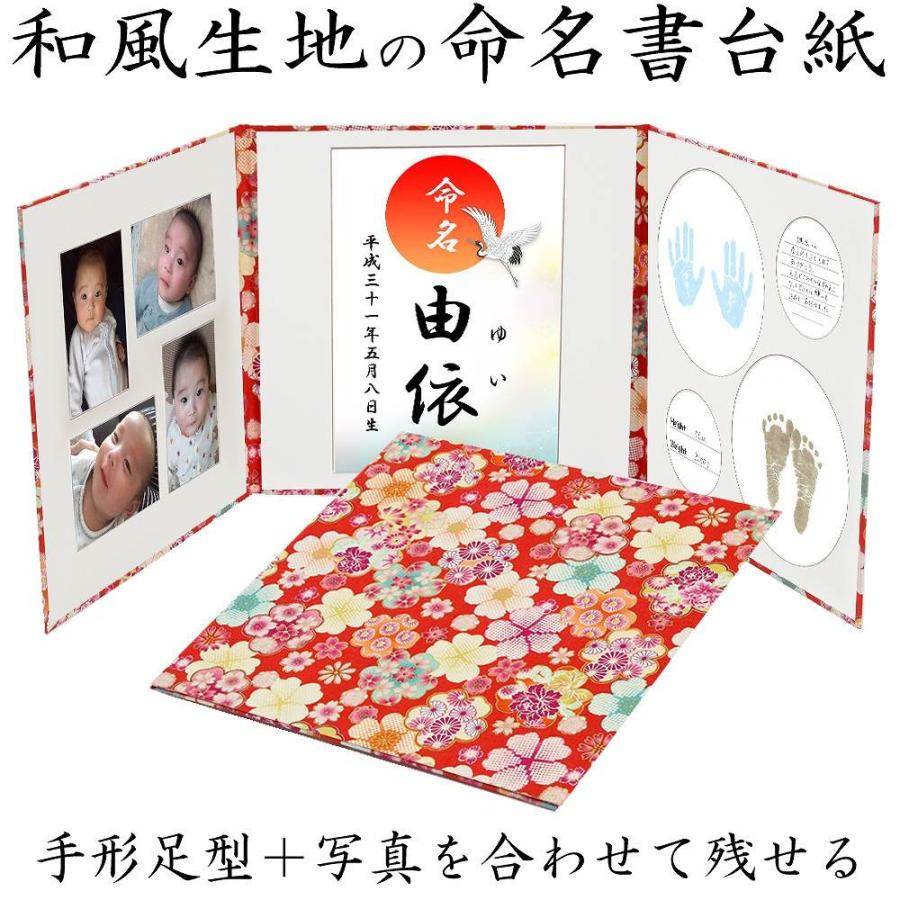 為替手形足形名付ける書裏張り【和柄華 赤】和柄布背部分 乳呑み子 為替手形 足形 第八芸術 お名まえが完全入る 愛くるしい 手作り 飾る 内祝い お七夜 祖父母 差し上げ物 日本製 命名紙-出産祝い、出産記念品