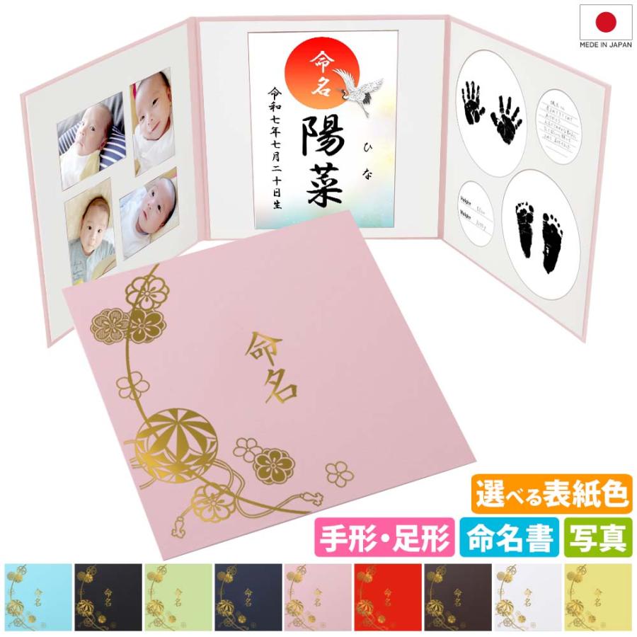 命名書 台紙 手形 足形 赤ちゃん 写真 お名前がすべて入る【まり 