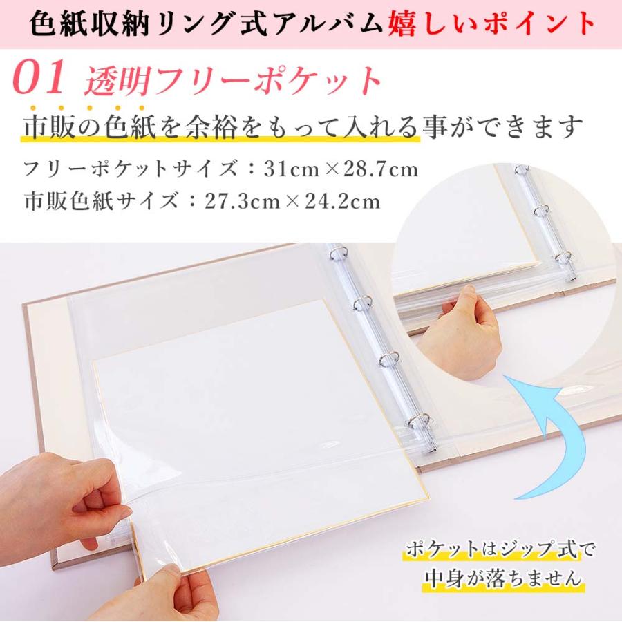クラウンハート 色紙 収納 リング式アルバム 市販の色紙がそのまま入る