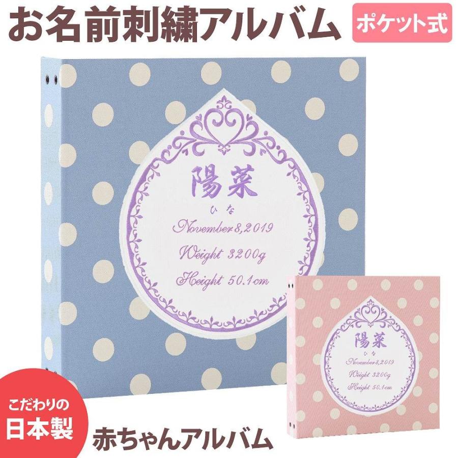 正規激安 赤ちゃん アルバム ベビー 子供 名入れ 水玉 ワッペン 刺繍 プリンセス 大容量 おすすめ 人気 手作り おしゃれ 身長 体重 手形 足形 日本製 激安特価 Www Gran Gusto It