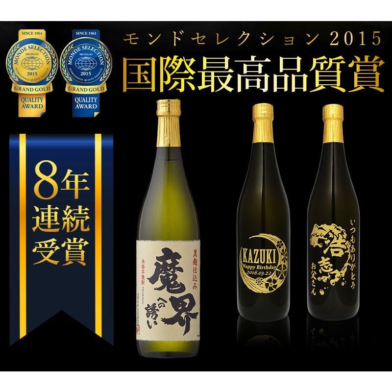 名入れ プレゼント クリスマス 父 誕生日プレゼント 男性 お酒 焼酎 日本酒 名前入り ボトル彫刻 2種類から選べる G13 ギフトギャラリー伊万里 通販 Yahoo ショッピング