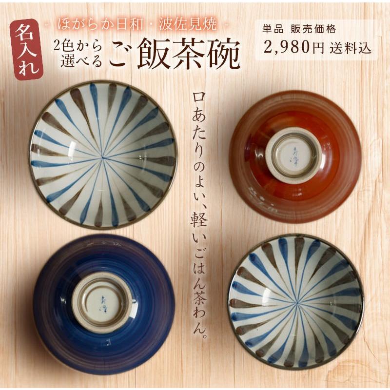 アウトレット品 名入れ プレゼント 茶碗 父 ご飯茶碗 波佐見焼 誕生日プレゼント 男性 女性 母 祖父 祖母 名前入り 贈り物 ギフト Discoversvg Com