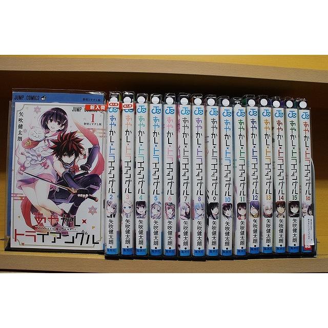 あやかしトライアングル 1-16巻セット 中古コミック 3B1353-comic