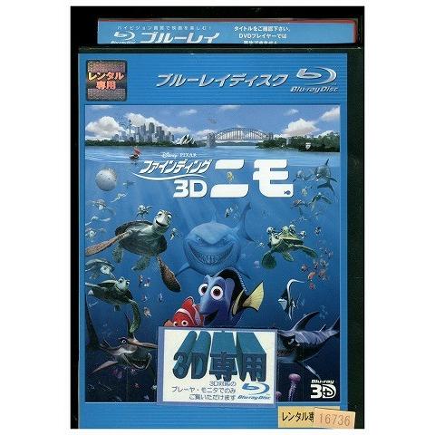 ファインディングニモ 3D Blu-ray ディズニー ピクサー 激レア｜Yahoo