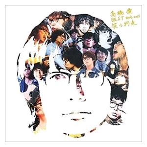 BEST 2009-2015 『笑う約束』 高橋優 中古CD レンタル落ち 5j-1835