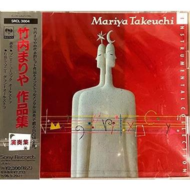 竹内まりや 作品集 ヒーリング 中古CD レンタル落ち 5n-3296 : ギフト