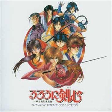 明治剣客浪漫譚-ベスト・テーマ・コレクション るろうに剣心 中古CD