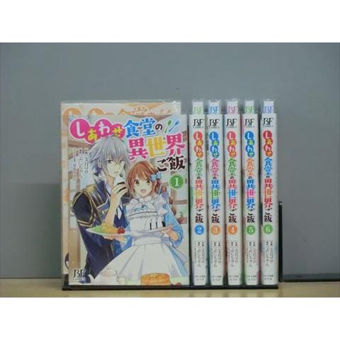 しあわせ食堂の異世界ご飯 全8巻セット 中古コミック A00689_comic