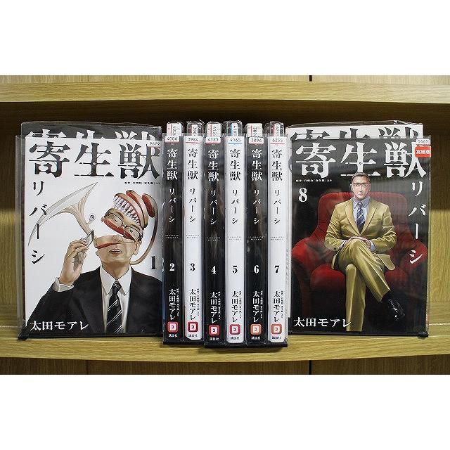 寄生獣リバーシ 1-8巻セット 中古コミック B00096_comic : ギフト