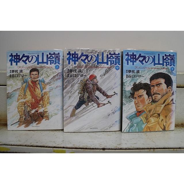 値下げ　神々の山嶺　全巻セット 神々の山嶺 1-3巻セット 中古コミック B00593_comic : ギフトグッズ