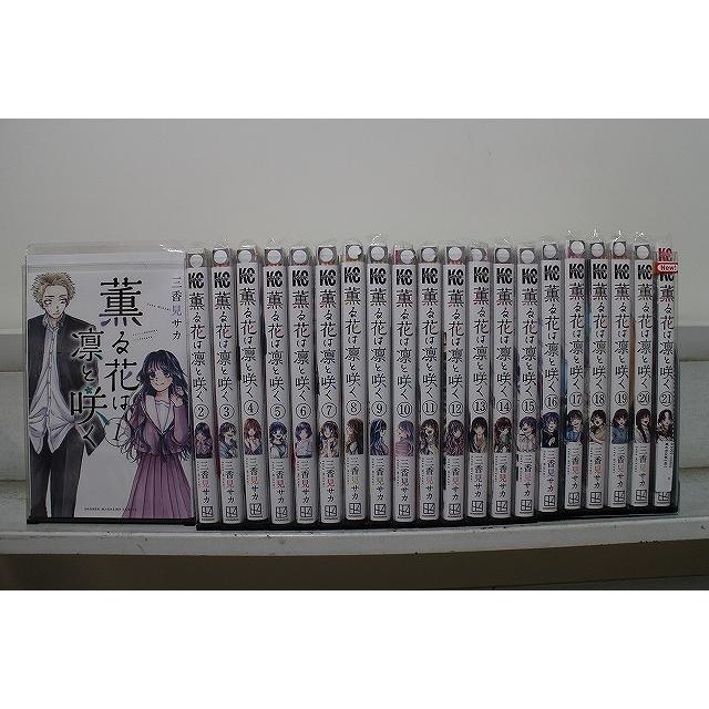 薫る花は凛と咲く 1-21巻セット 中古コミック D1092-comic : ギフト