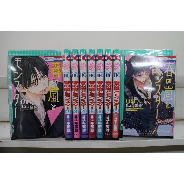 春の嵐とモンスター 1-9巻セット 中古コミック D2715-comic : ギフト