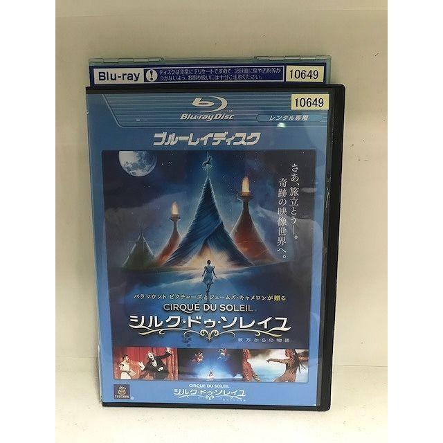 ブルーレイ シルク ドゥ ソレイユ 彼方からの物語 レンタル版 Ggg006 Ggg006 ギフトグッズ 通販 Yahoo ショッピング