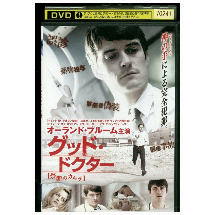 Dvd グッド ドクター 禁断のカルテ オーランド ブルーム レンタル版 Ggg Ggg ギフトグッズ 通販 Yahoo ショッピング