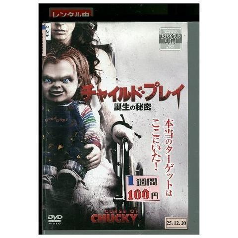 Dvd チャイルド プレイ 誕生の秘密 レンタル版 Ggg0 Ggg0 ギフトグッズ 通販 Yahoo ショッピング