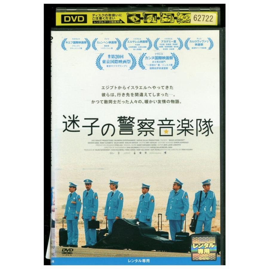 Dvd 迷子の警察音楽隊 レンタル版 Ggg Ggg ギフトグッズ 通販 Yahoo ショッピング