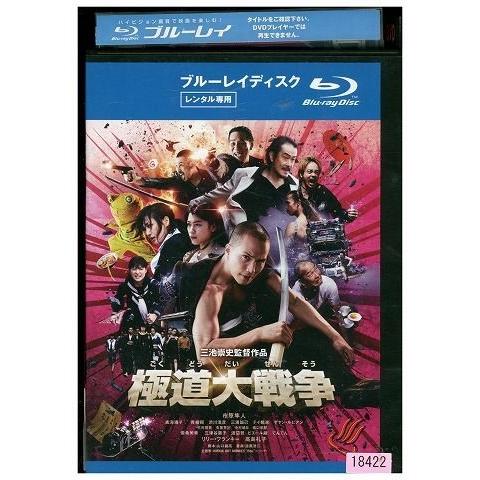 ブルーレイ 極道大戦争 市原隼人 リリー フランキー レンタル落ち Ll Ll ギフトグッズ 通販 Yahoo ショッピング