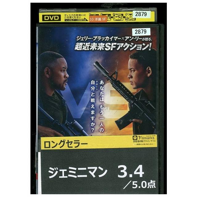 DVD ジェミニマン レンタル落ち NNN03589 : ギフトグッズ - 通販 