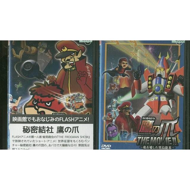 Dvd 秘密結社 鷹の爪 The Movie 2巻セット レンタル版 Ss Ss ギフトグッズ 通販 Yahoo ショッピング