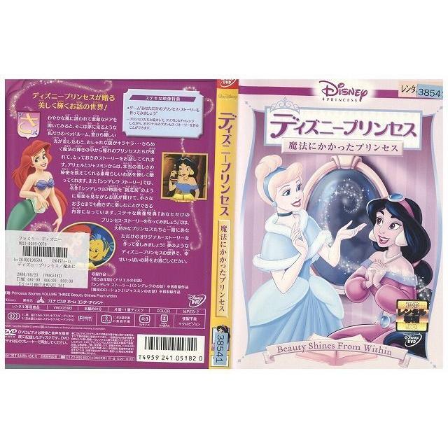 Dvd ディズニープリンセス 魔法にかかったプリンセス レンタル落ち Tt126 Tt126 ギフトグッズ 通販 Yahoo ショッピング