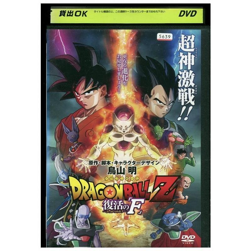 Dvd ドラゴンボールz 復活のf レンタル落ち Tt129 Tt129 ギフトグッズ 通販 Yahoo ショッピング