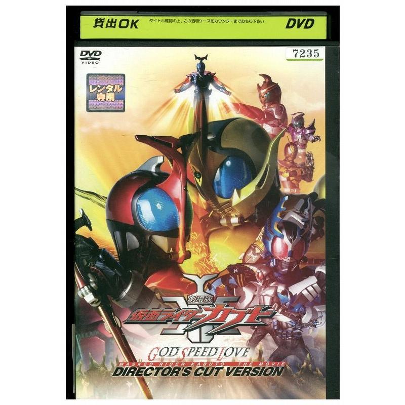 Dvd 仮面ライダーカブトgod Speed Love ディレクターズカット版 レンタル落ち Tt Tt ギフトグッズ 通販 Yahoo ショッピング