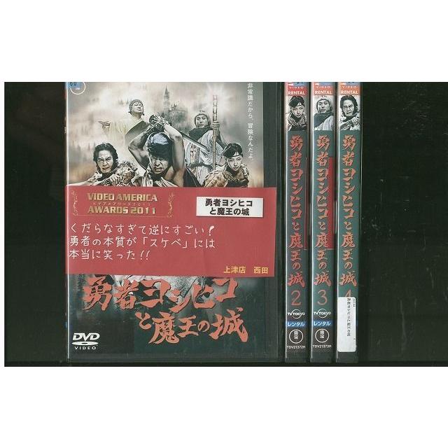 Dvd 勇者ヨシヒコと魔王の城 山田孝之 木南晴夏 ムロツヨシ 全4巻 レンタル版 Tt Tt ギフトグッズ 通販 Yahoo ショッピング