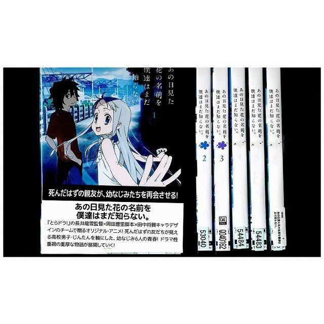 Dvd あの日見た花の名前を僕達はまだ知らない 全6巻 レンタル落ち Uu Uu ギフトグッズ 通販 Yahoo ショッピング