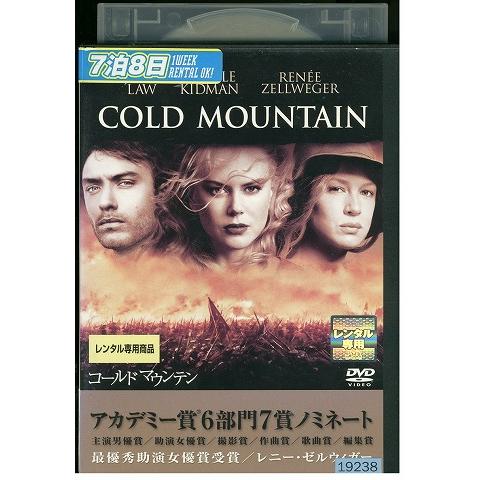 DVD コールドマウンテン レンタル版 VVV01483a : ギフトグッズ - 通販