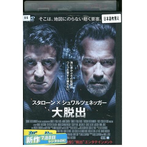 DVD 大脱出 レンタル版 VVV02863 : ギフトグッズ - 通販 - Yahoo